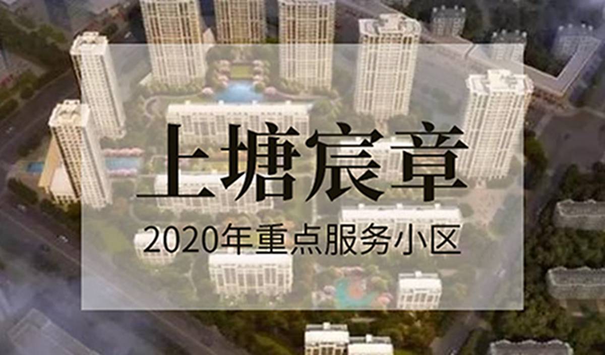 远洋招商上塘宸章